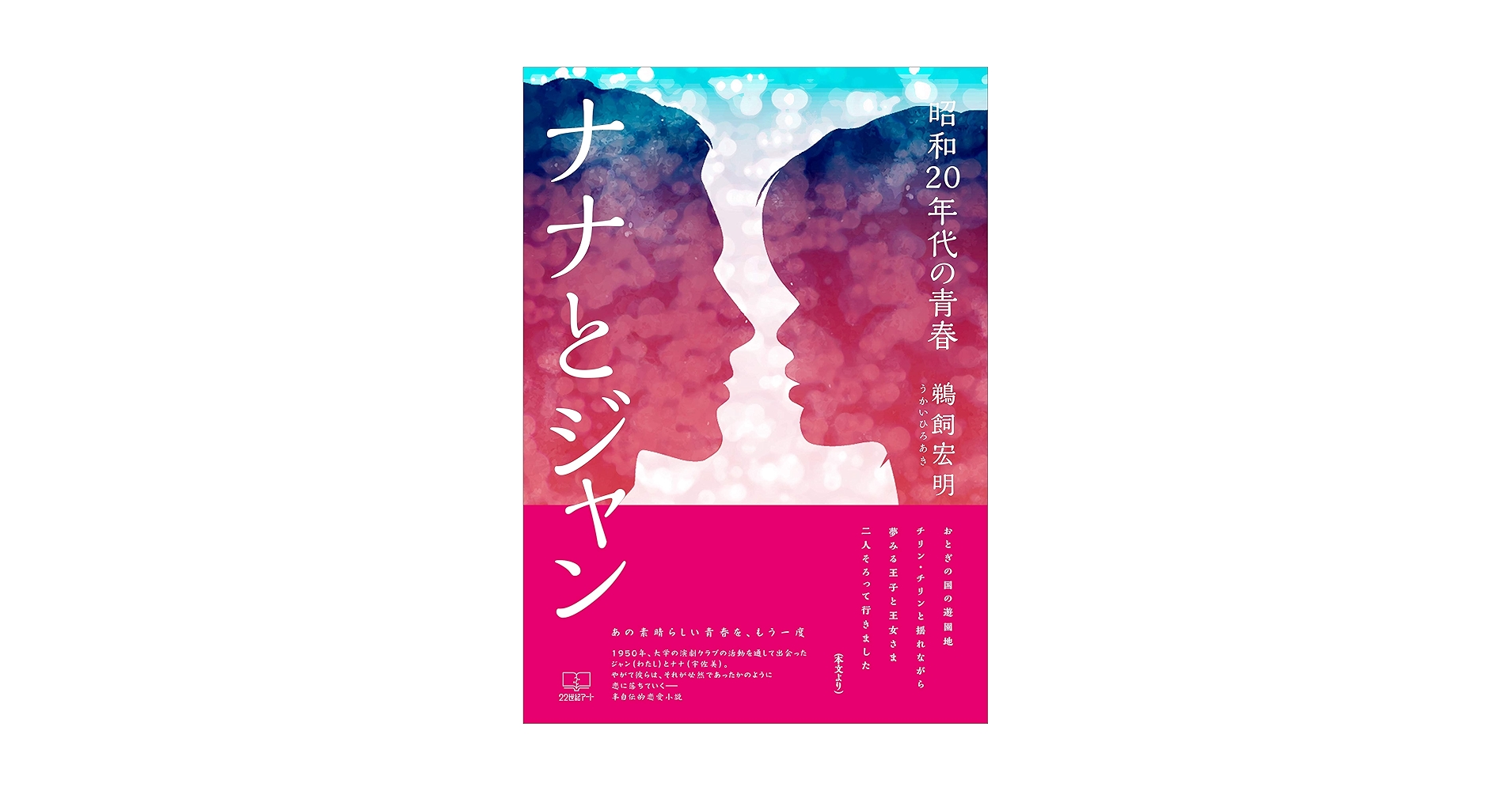 昭和の音の記録　全20巻 停電少女と羽蟲のオーケストラ 十五夜蚕録 | 灯屋出張所